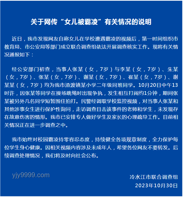 8岁女孩遭霸凌，官方通报后的反思与行动💪